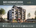 Продава 3-СТАЕН, град Пловдив, Остромила • 197600 € • 35359928 — Holmes.bg