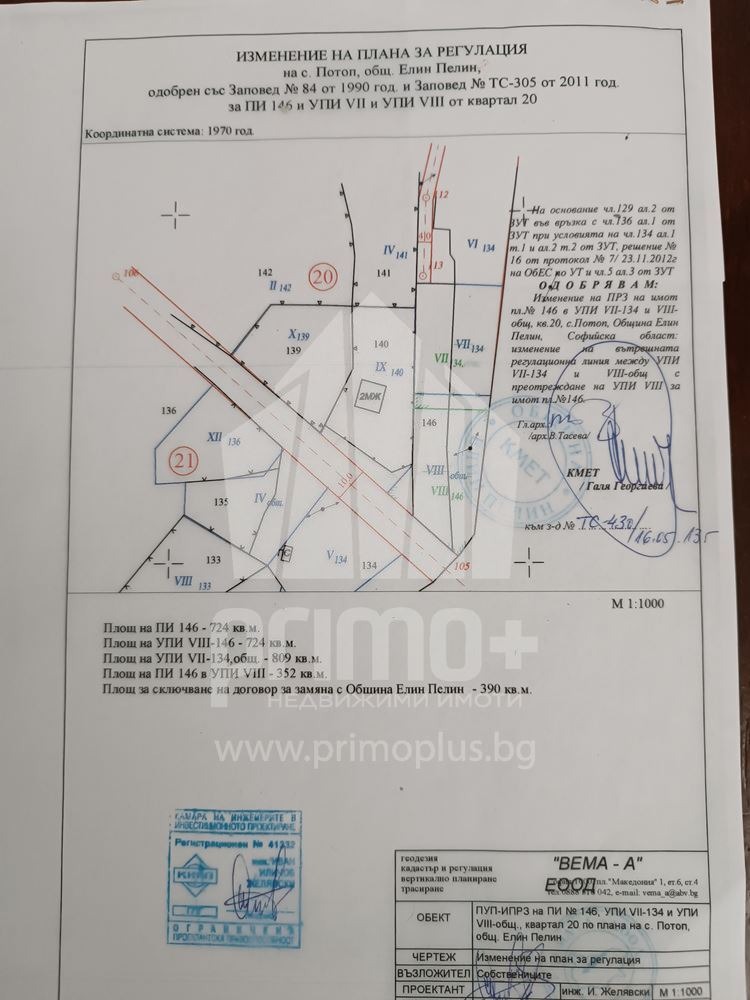 Продава ПАРЦЕЛ, с. Потоп, област София област, снимка 2 - Парцели - 46671555