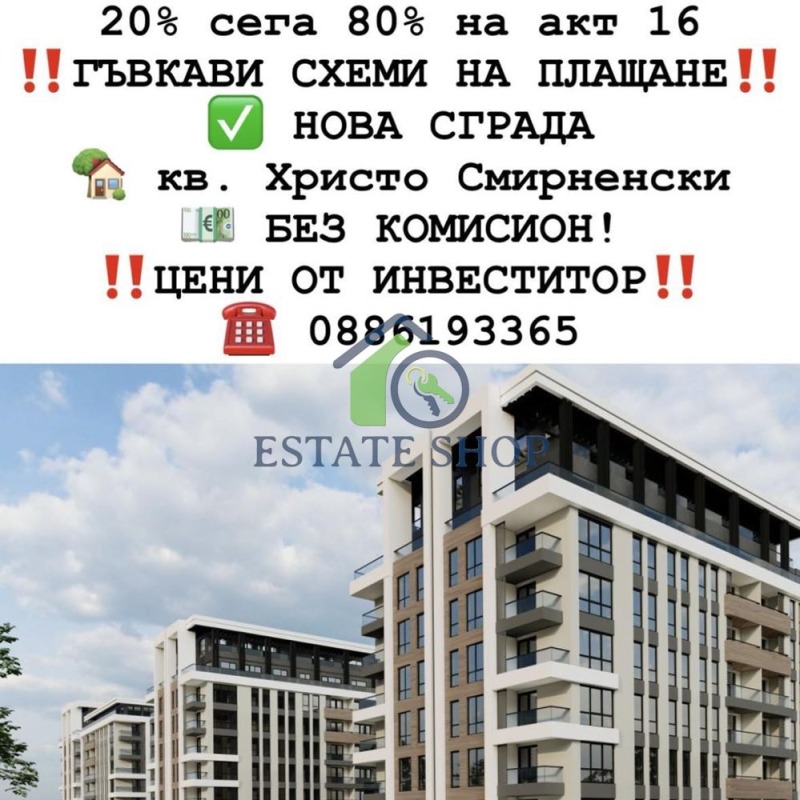 Продава 4-СТАЕН в град Пловдив, Христо Смирненски - 201 кв.м / 277 145 € » 542 048.51 лв., ЕСТЕЙТ ШОП
