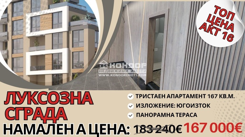 En venta  2 dormitorios Plovdiv , Jristo Smirnenski , 167 metros cuadrados | 93323759