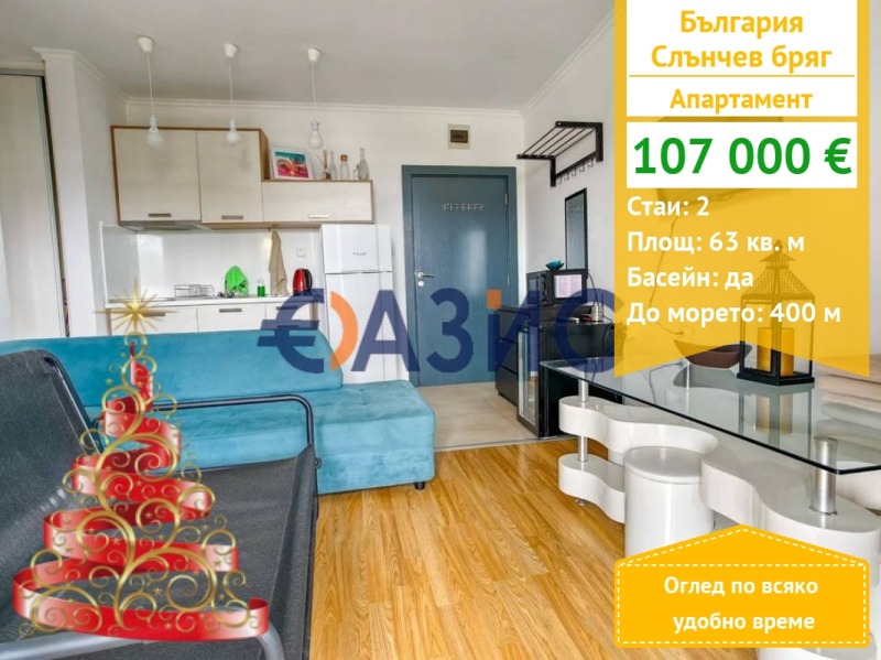 Продава 2-СТАЕН, к.к. Слънчев бряг, област Бургас