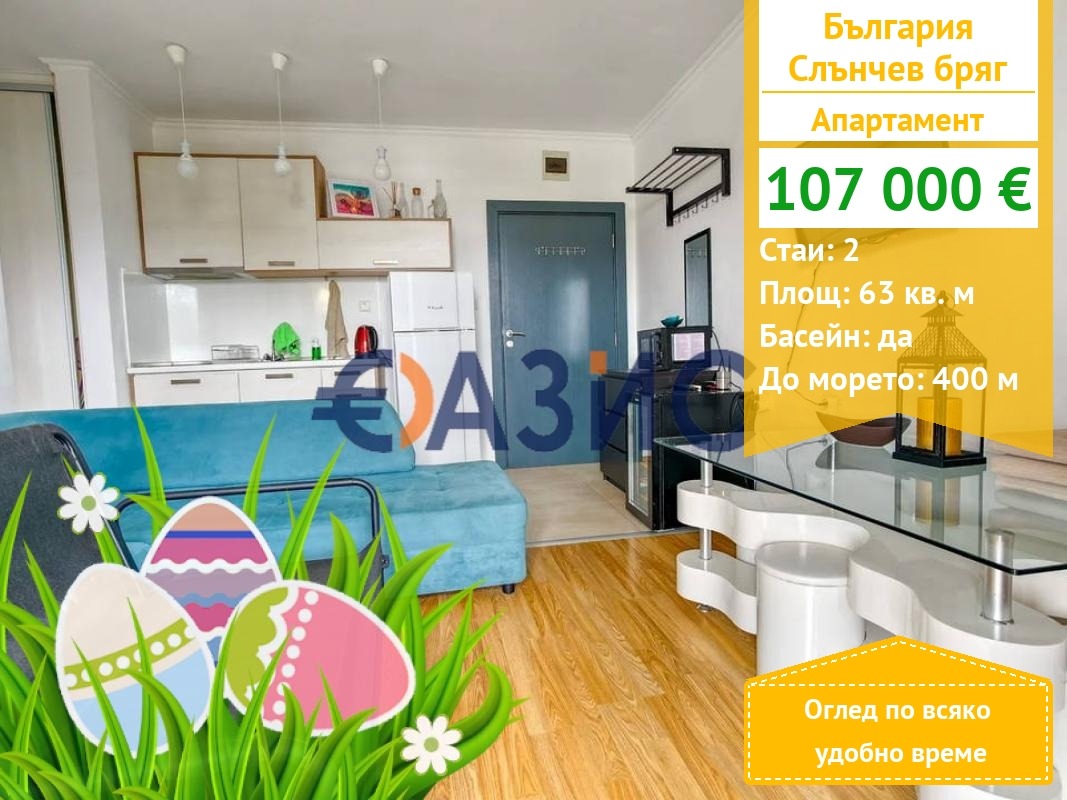 Продава 2-СТАЕН, к.к. Слънчев бряг, област Бургас