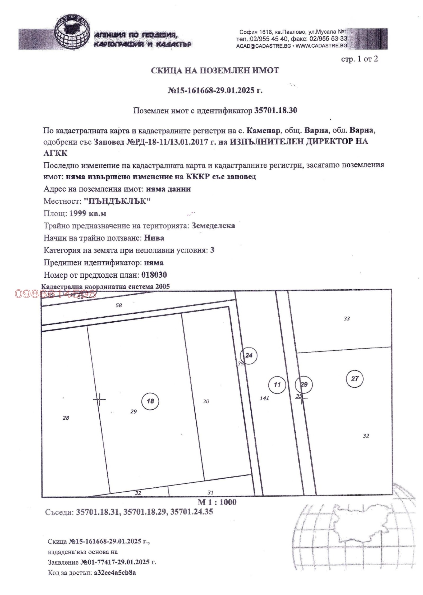 Продава ЗЕМЕДЕЛСКА ЗЕМЯ, гр. Варна, с. Каменар