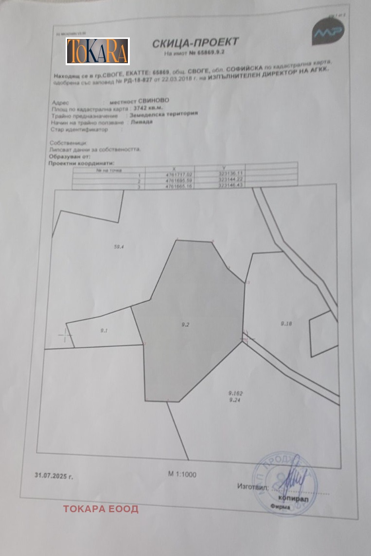 Продава ПАРЦЕЛ, гр. Своге, област София област, снимка 3 - Парцели - 53247378