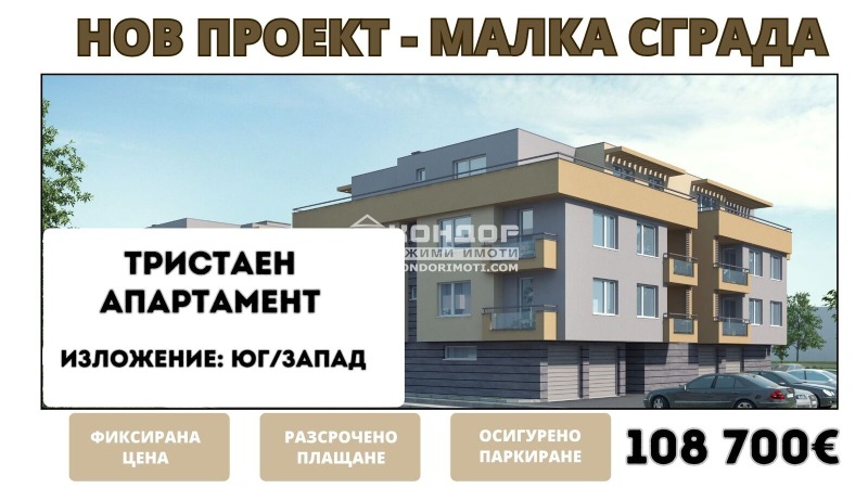 Продава 3-СТАЕН, град Пловдив, Беломорски • 108700 € / 212598.72 лв. • 64629806 1