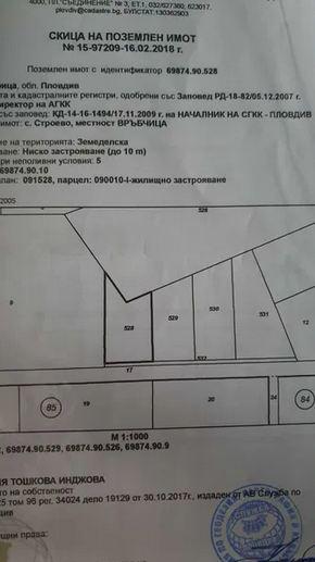 Продава ПАРЦЕЛ, с. Строево, област Пловдив, снимка 2 - Парцели - 47442978