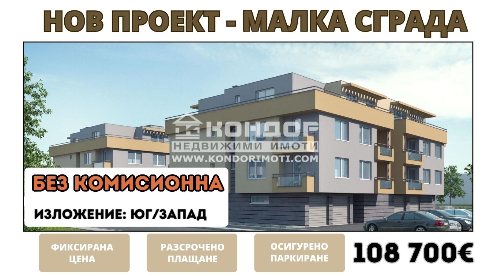 Продава 3-СТАЕН, гр. Пловдив, Беломорски