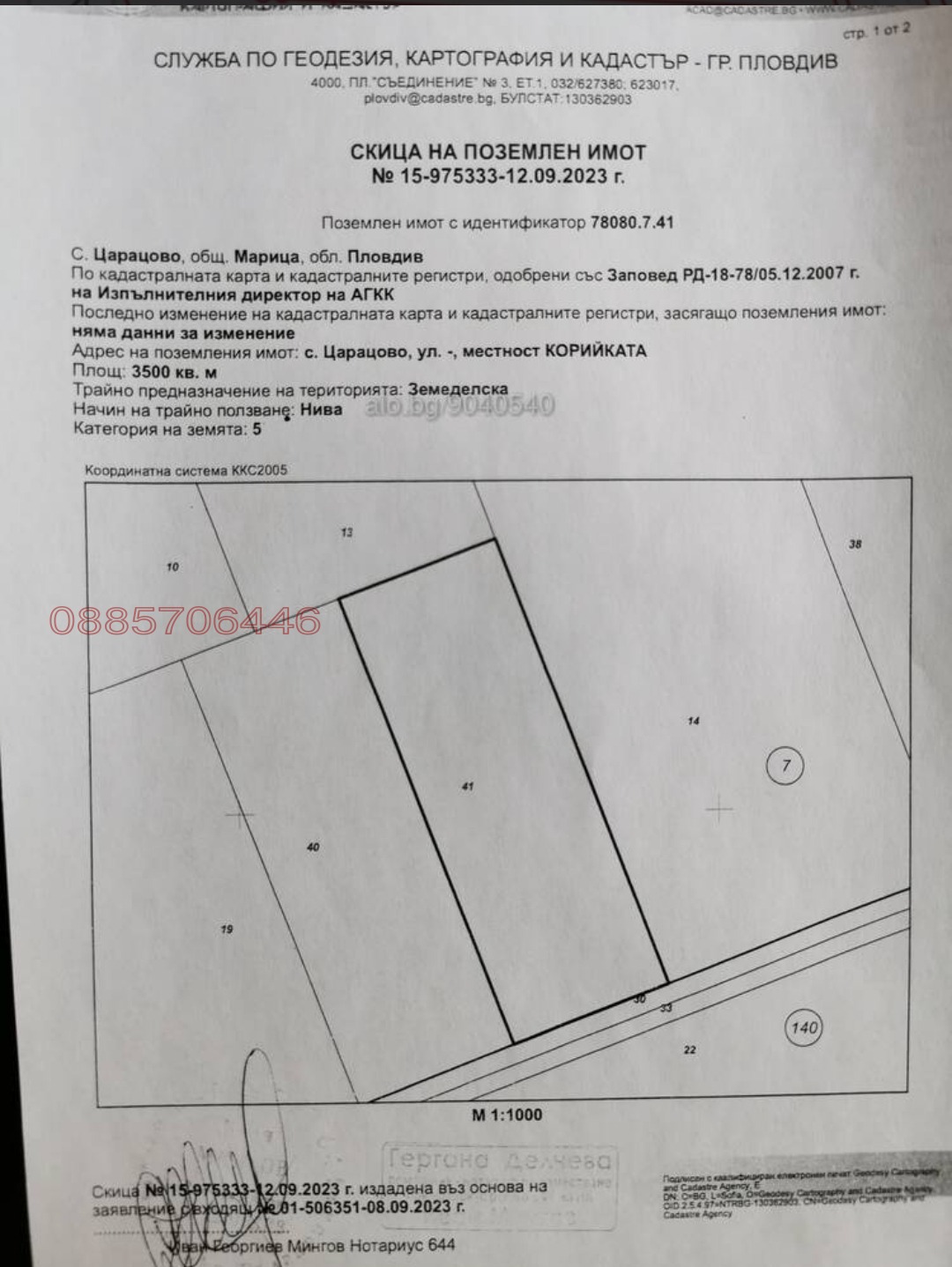 Продава ПАРЦЕЛ, с. Царацово, област Пловдив, снимка 3 - Парцели - 55936541