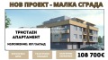 Продава 3-СТАЕН, гр. Пловдив, Беломорски, снимка 1