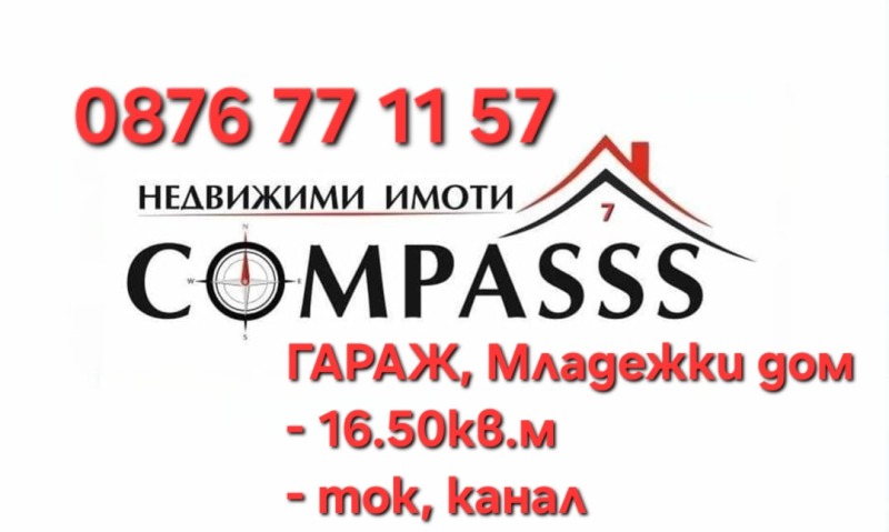 Продава ГАРАЖ, ПАРКОМЯСТО, гр. Добрич, Център