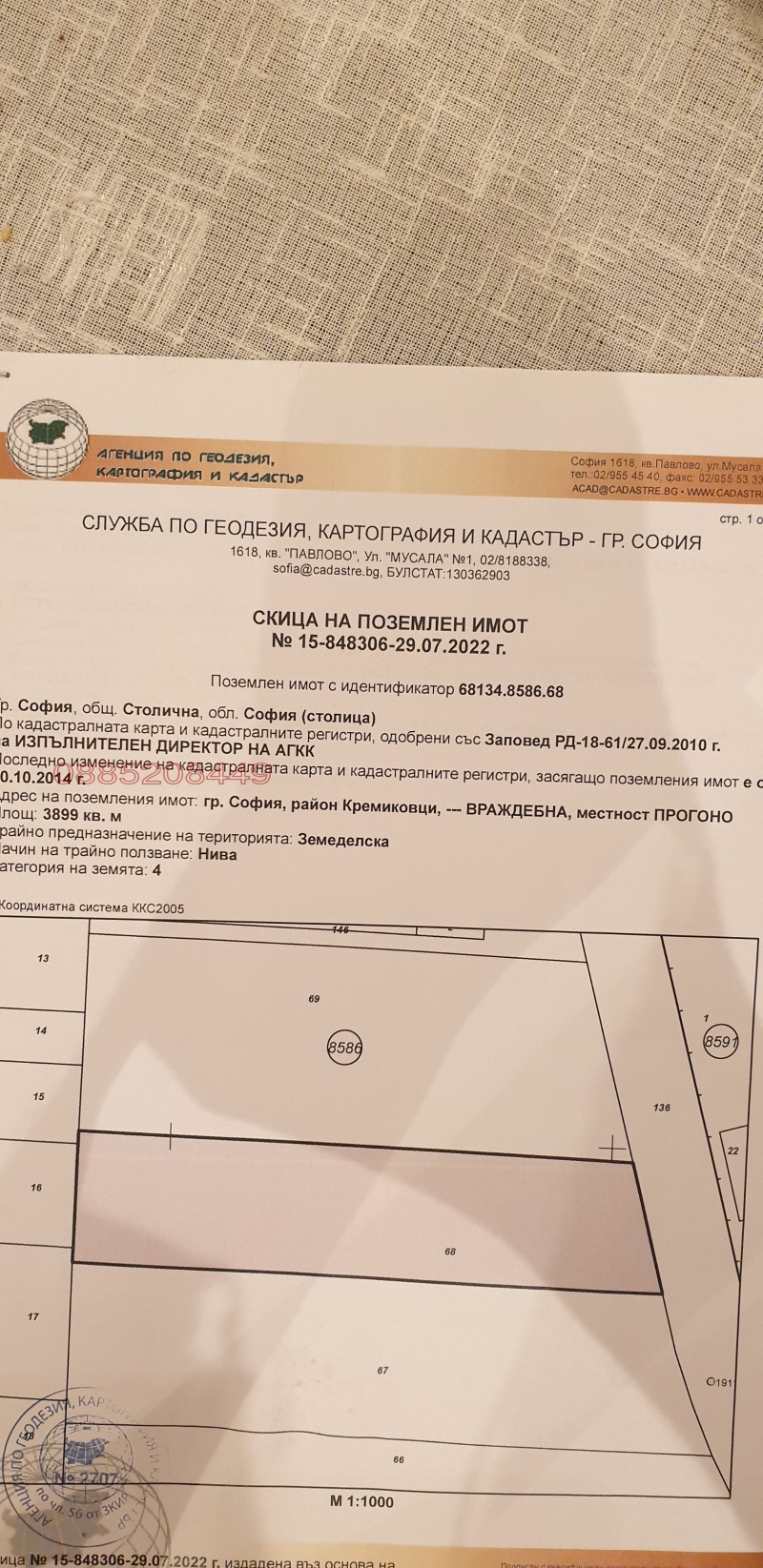 Продава ЗЕМЕДЕЛСКА ЗЕМЯ, гр. София, област София-град