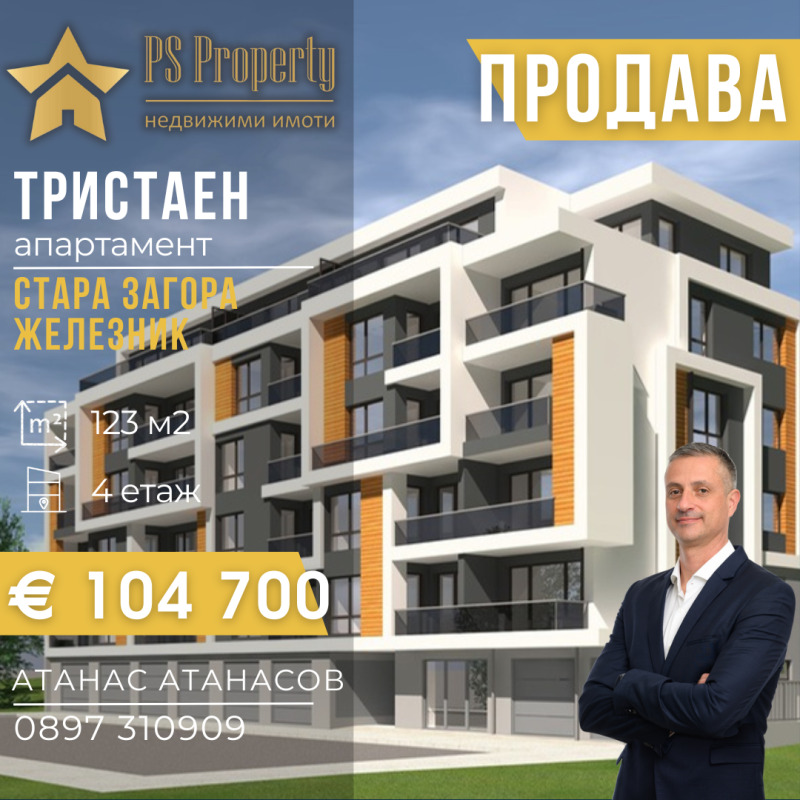 Продается  2 спальни Стара Загора , Железник - център , 123 кв.м | 87764888