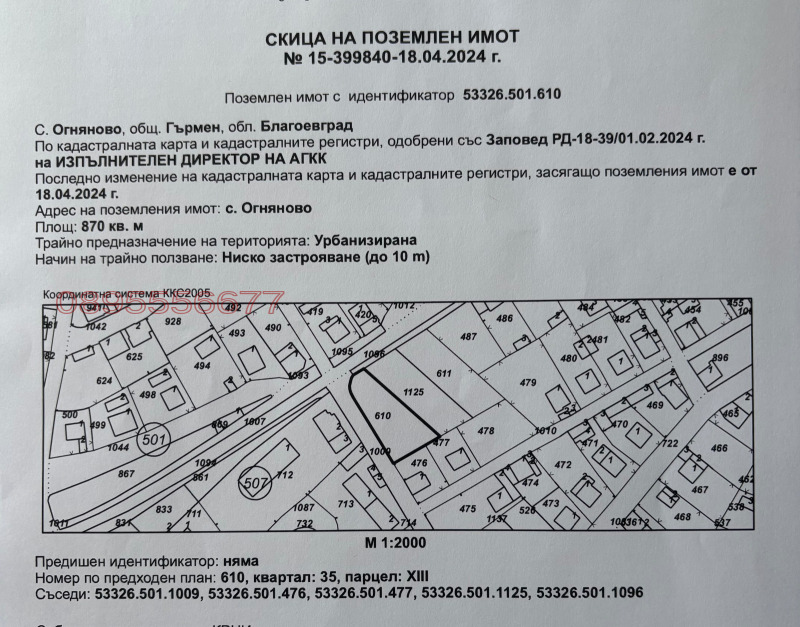 Продава ПАРЦЕЛ, с. Огняново, област Благоевград, снимка 3 - Парцели - 53598508