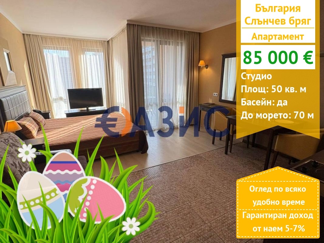 Продава 1-СТАЕН, к.к. Слънчев бряг, област Бургас