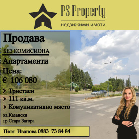 Продава 3-стаен град Стара Загора Казански - [1] 