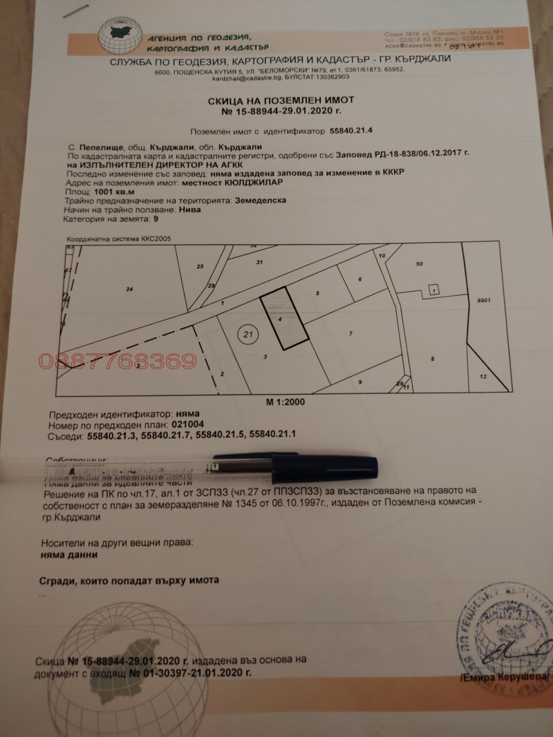 Продава ЗЕМЕДЕЛСКА ЗЕМЯ, с. Пепелище, област Кърджали, снимка 4 - Земеделска земя - 52957295