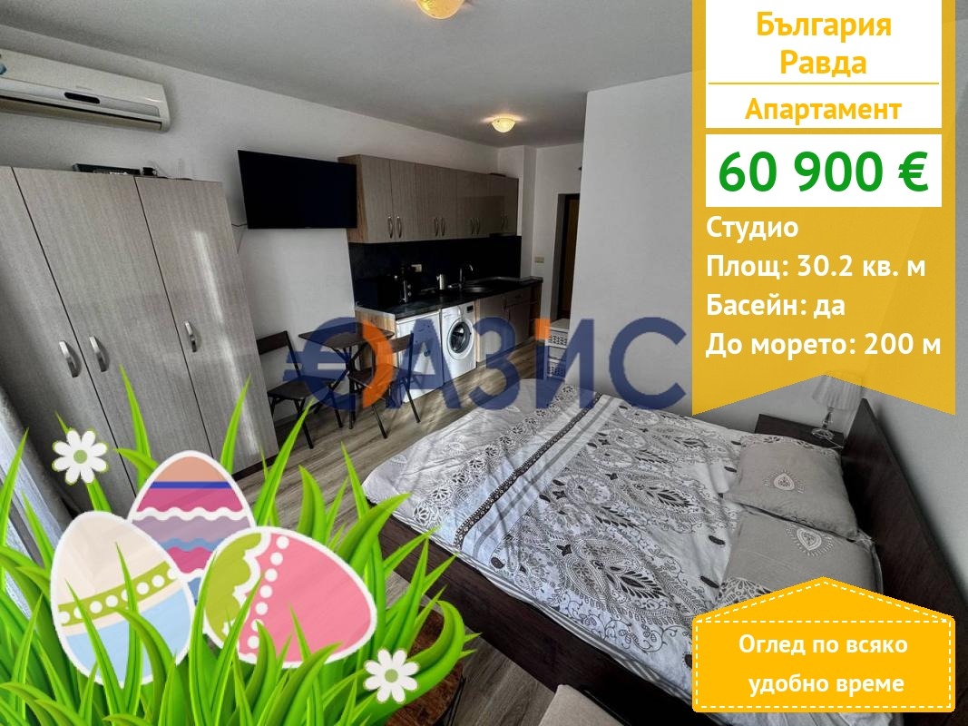 Продава 1-СТАЕН, с. Равда, област Бургас