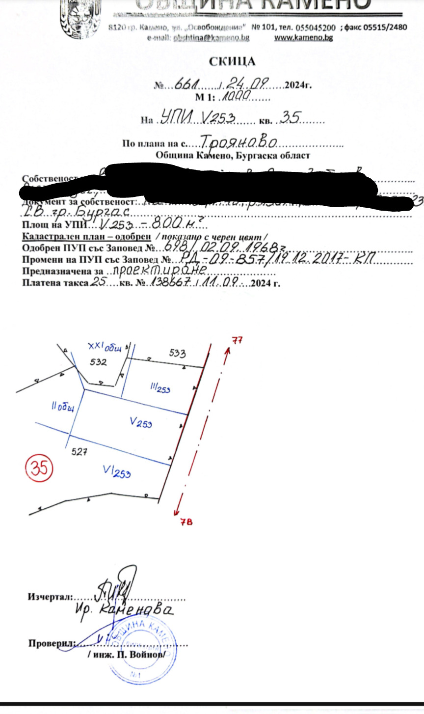 Продава ПАРЦЕЛ, с. Трояново, област Бургас