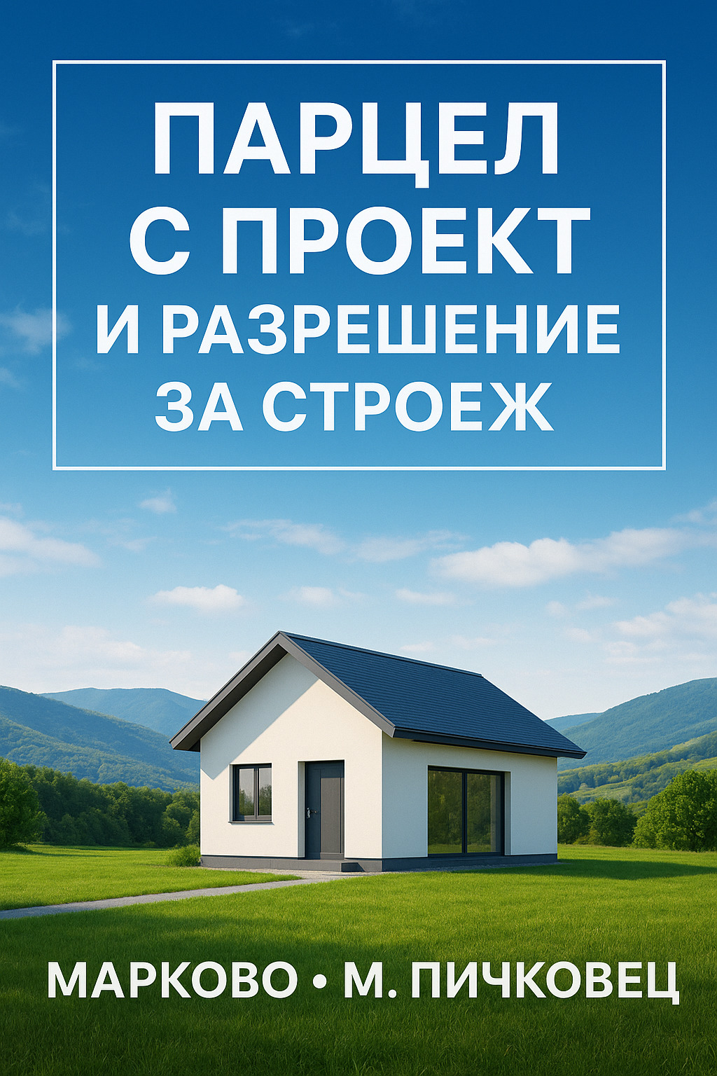 Продава ПАРЦЕЛ | Imot.bg — изображение 1