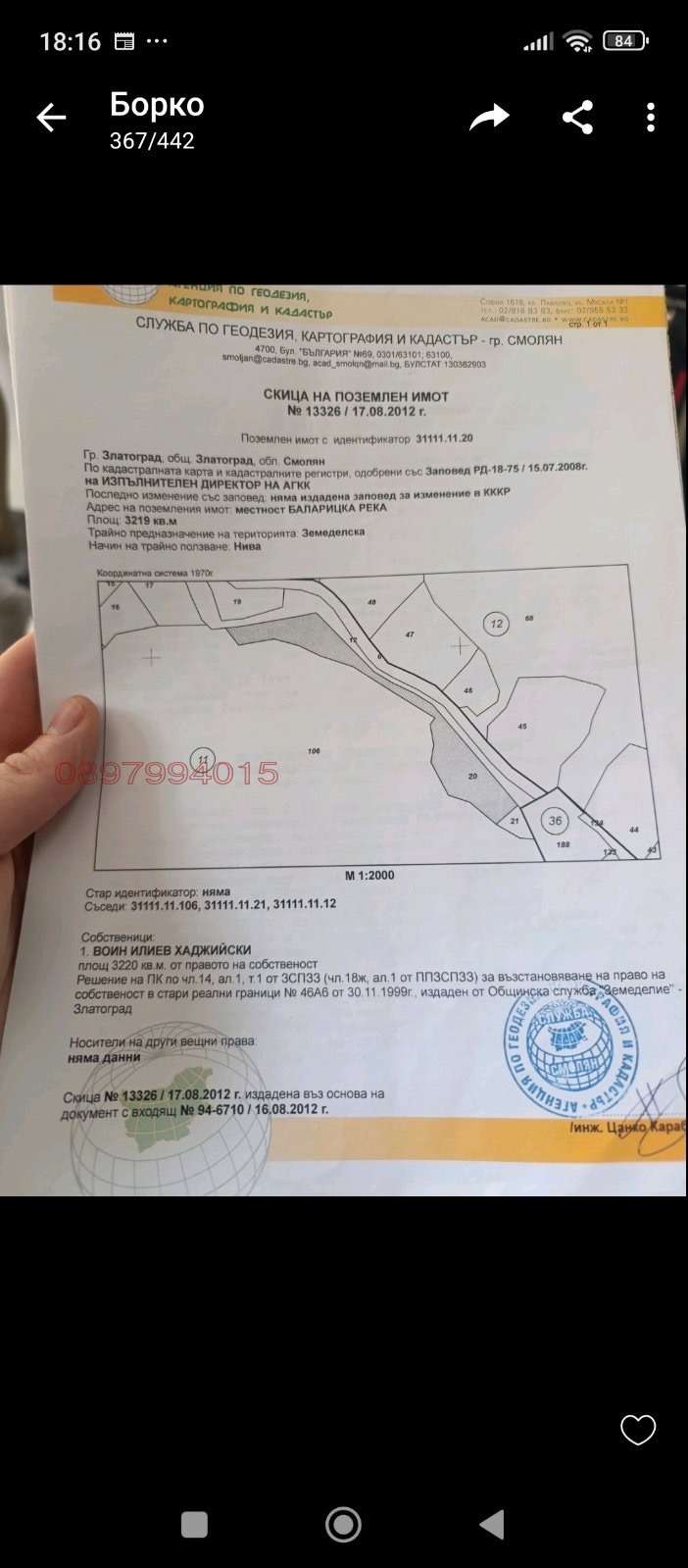 Продава ЗЕМЕДЕЛСКА ЗЕМЯ, гр. Златоград, област Смолян