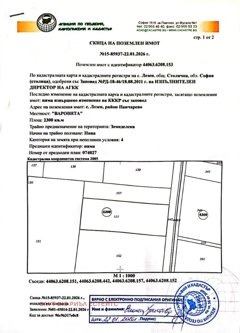 Продава ПАРЦЕЛ в град София, с. Лозен - 2300 кв.м / 230 000 € » 449 840.90 лв., САУТ ВЮ РИЪЛ ЕСТЕЙТС