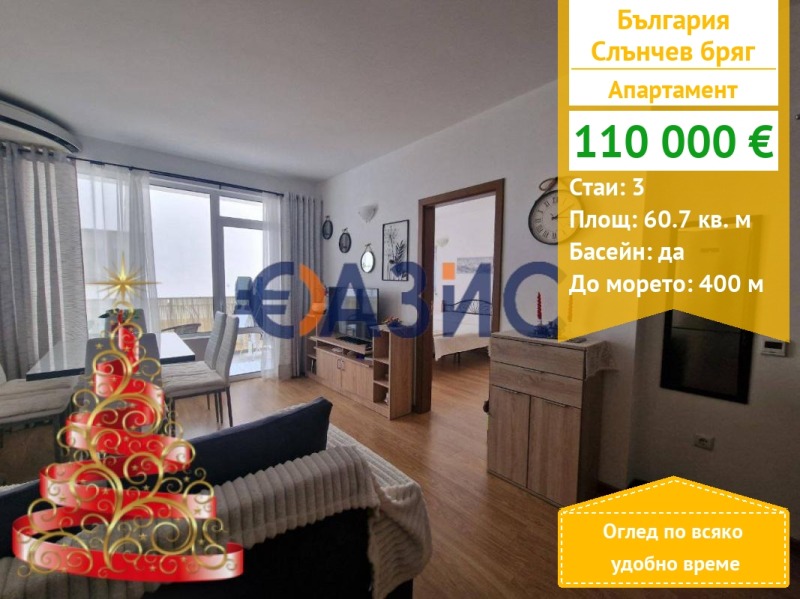 Продава 3-СТАЕН, област Бургас, к.к. Слънчев бряг • 110000 € / 215141.30 лв. • 61275958 1