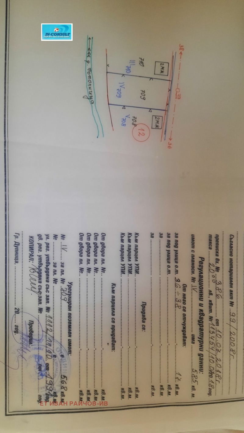 Продава ПАРЦЕЛ, с. Тополница, област Кюстендил, снимка 1 - Парцели - 53228794