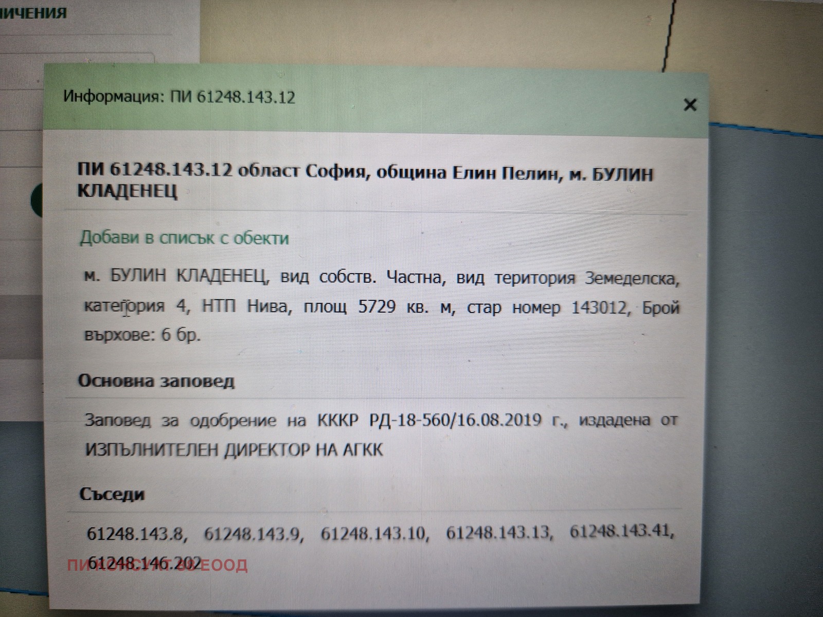 Продава ПАРЦЕЛ, с. Равно поле, област София област, снимка 2 - Парцели - 49670976