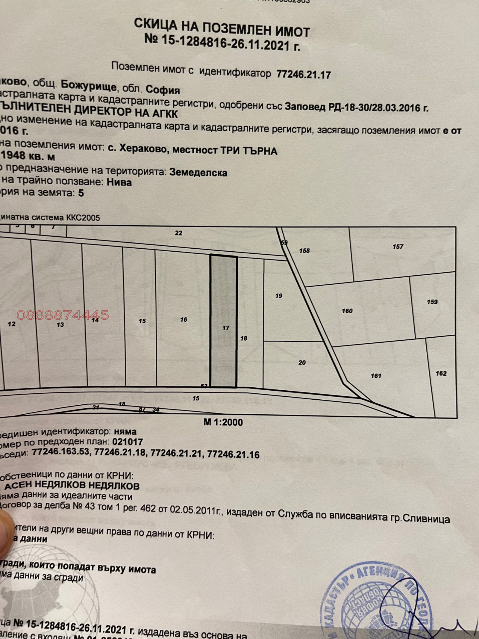 Продава ПАРЦЕЛ, с. Хераково, област София област, снимка 7 - Парцели - 56265133