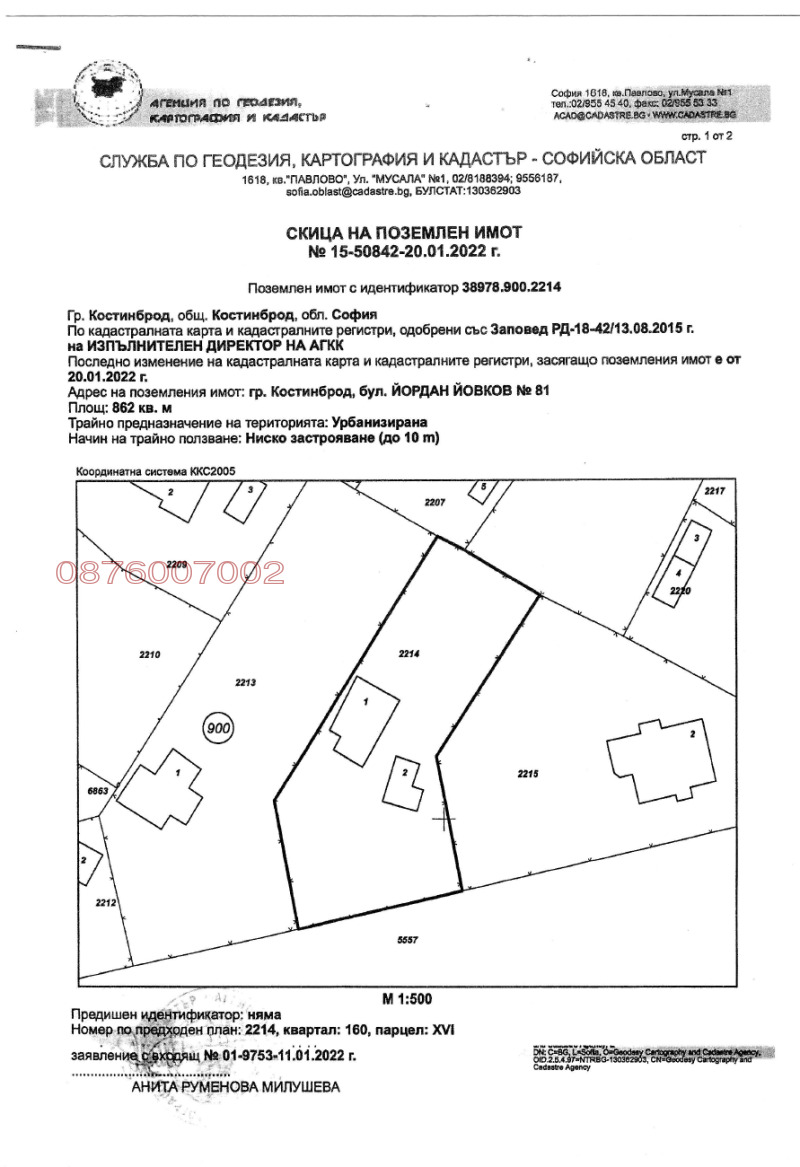 For Sale  Plot region Sofia , Kostinbrod , 862 sq.m | 49571059