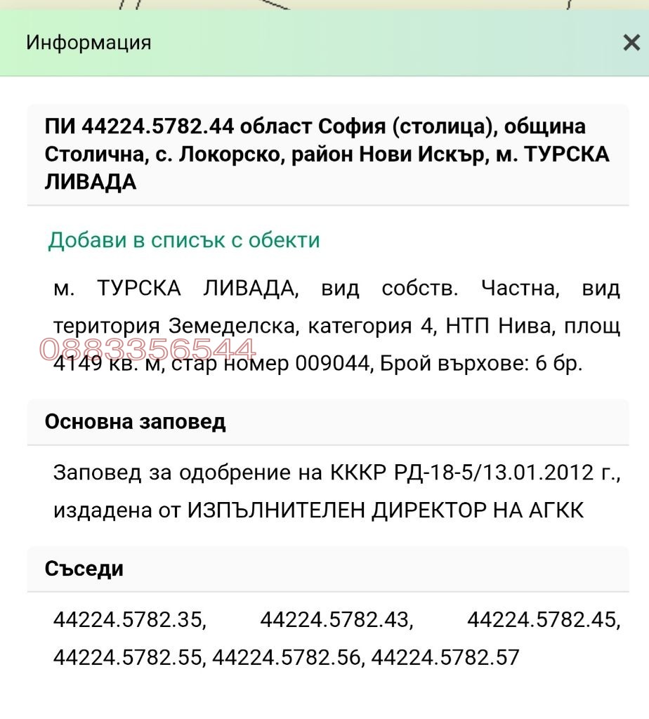 Продава ПАРЦЕЛ, гр. София, с. Локорско, снимка 2 - Парцели - 56470744