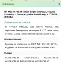 Продава ПАРЦЕЛ, гр. София, с. Локорско, снимка 2
