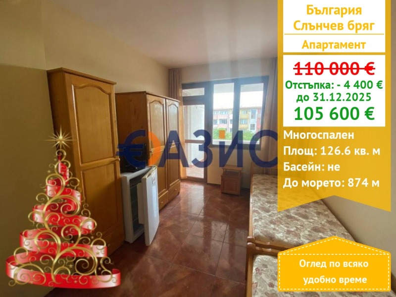 Продава 4-СТАЕН, к.к. Слънчев бряг, област Бургас