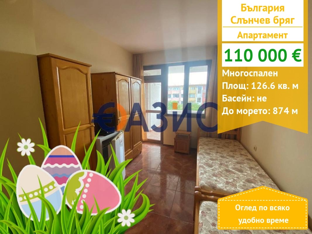 Продава 4-СТАЕН, к.к. Слънчев бряг, област Бургас