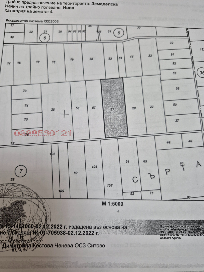Продава ЗЕМЕДЕЛСКА ЗЕМЯ, с. Ирник, област Силистра