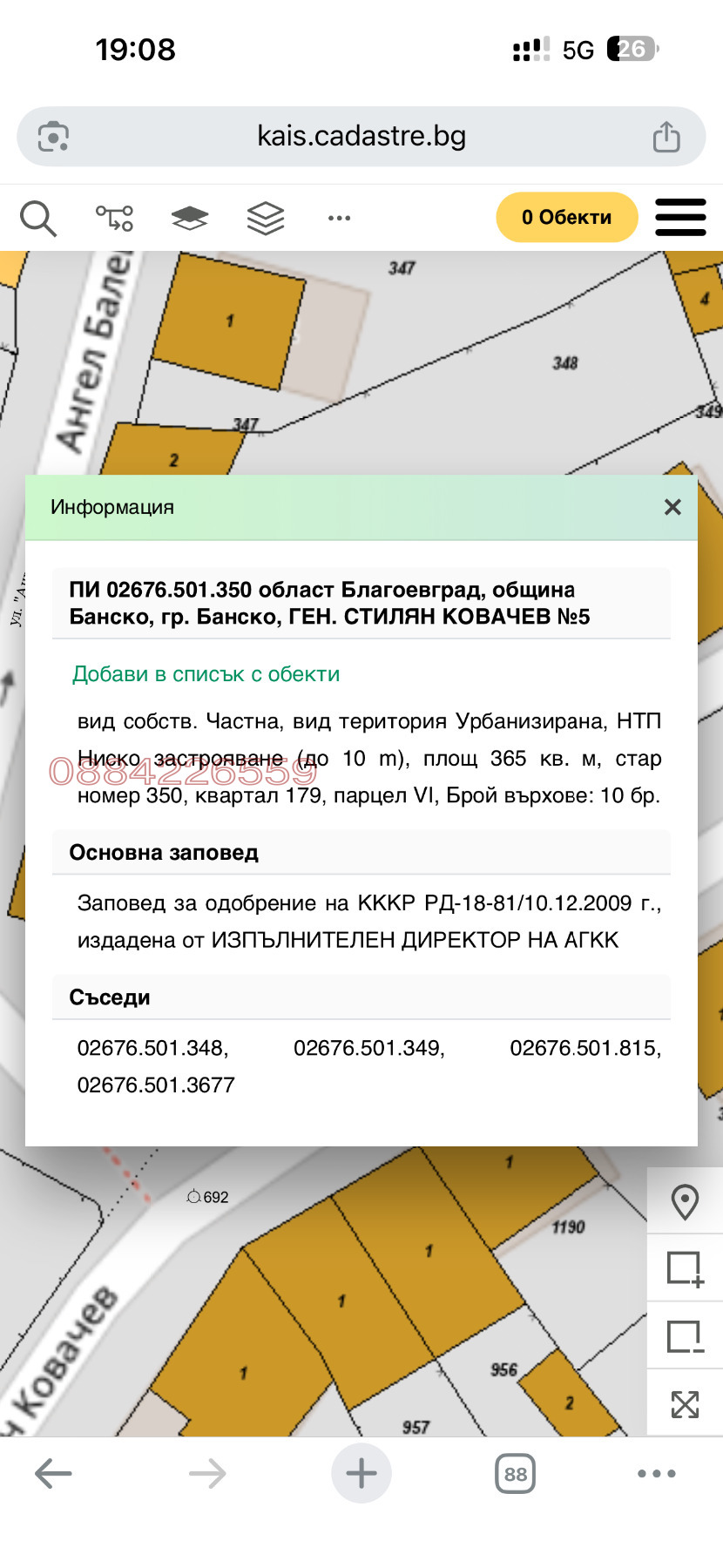 Продава ПАРЦЕЛ, гр. Банско, област Благоевград, снимка 3 - Парцели - 54856853