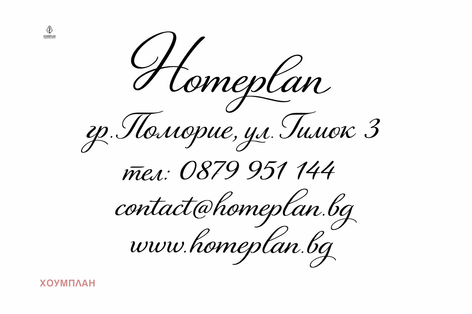 Продава 2-СТАЕН в област Бургас, гр. Поморие - 58 кв.м / 88 920 € » 173 912.40 лв., ХОУМПЛАН