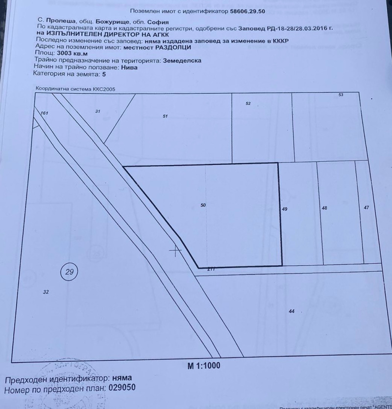 Продава ЗЕМЕДЕЛСКА ЗЕМЯ, с. Пролеша, област София област, снимка 1 - Земеделска земя - 47996329