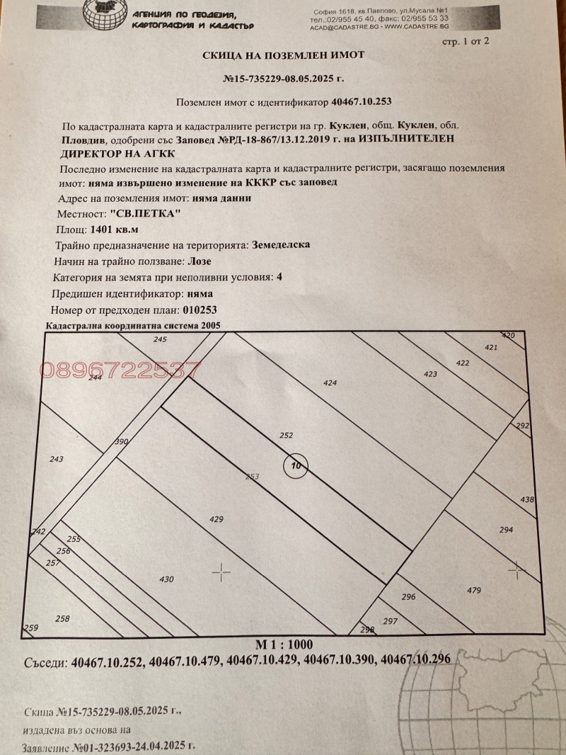Продава ЗЕМЕДЕЛСКА ЗЕМЯ, гр. Куклен, област Пловдив, снимка 2 - Земеделска земя - 53461649