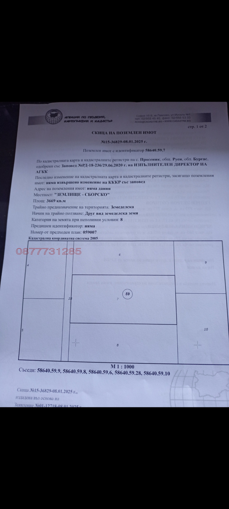 Продава ЗЕМЕДЕЛСКА ЗЕМЯ, с. Просеник, област Бургас