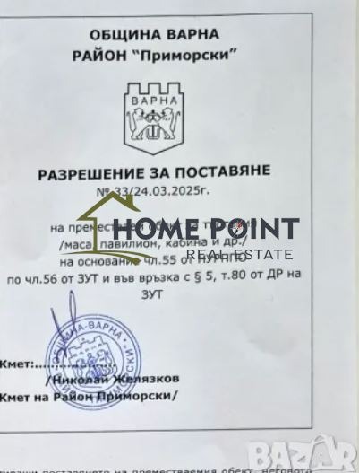 Na prodej  Spiknutí Varna , m-t Manastirski rid , 60000 m2 | 33951347 - obraz [2]