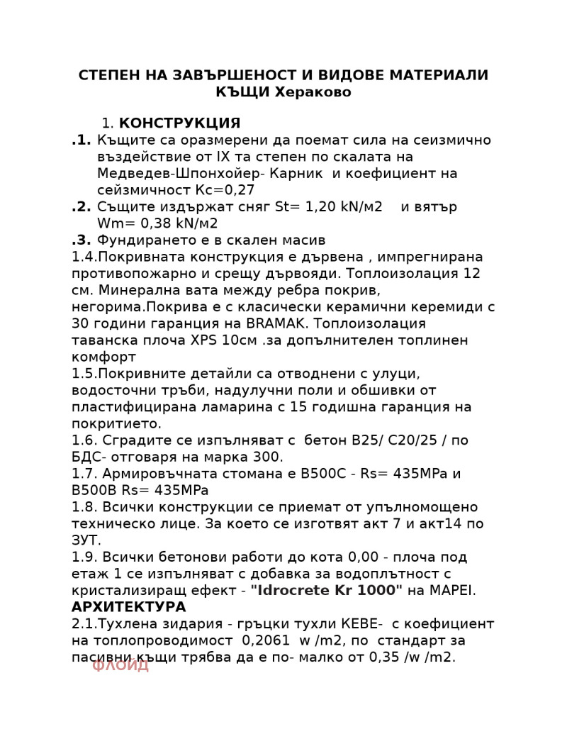 Till salu  Hus region Sofia , Prolesja , 235 kvm | 90257032 - bild [10]