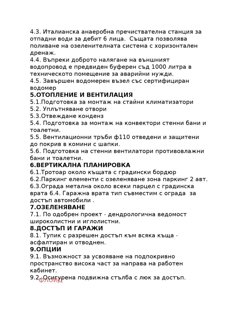 Till salu  Hus region Sofia , Prolesja , 235 kvm | 90257032 - bild [12]