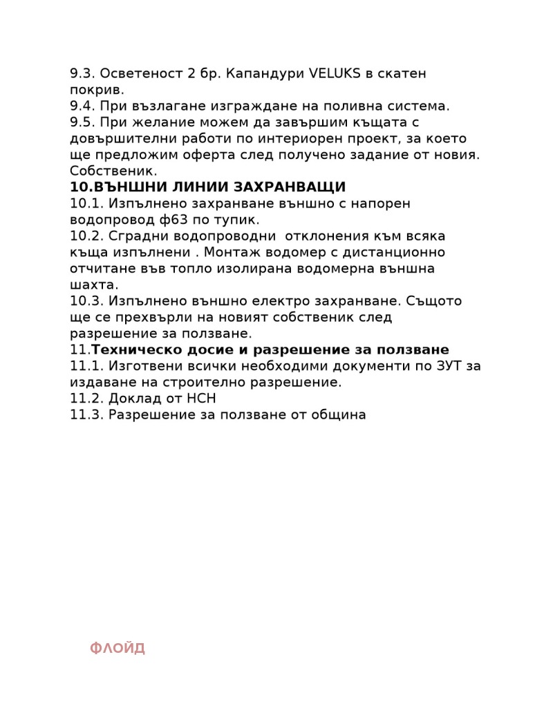 Till salu  Hus region Sofia , Prolesja , 235 kvm | 90257032 - bild [13]