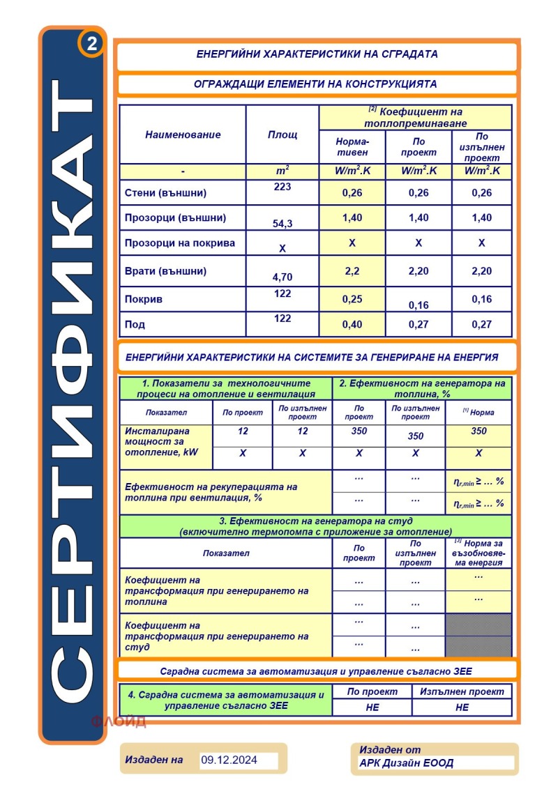 Till salu  Hus region Sofia , Prolesja , 235 kvm | 90257032 - bild [8]