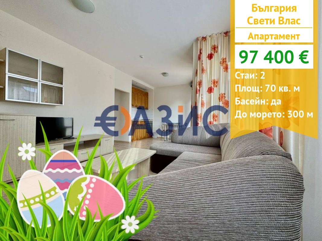 Продава 2-СТАЕН, гр. Свети Влас, област Бургас, снимка 1 - Апартаменти - 49367381