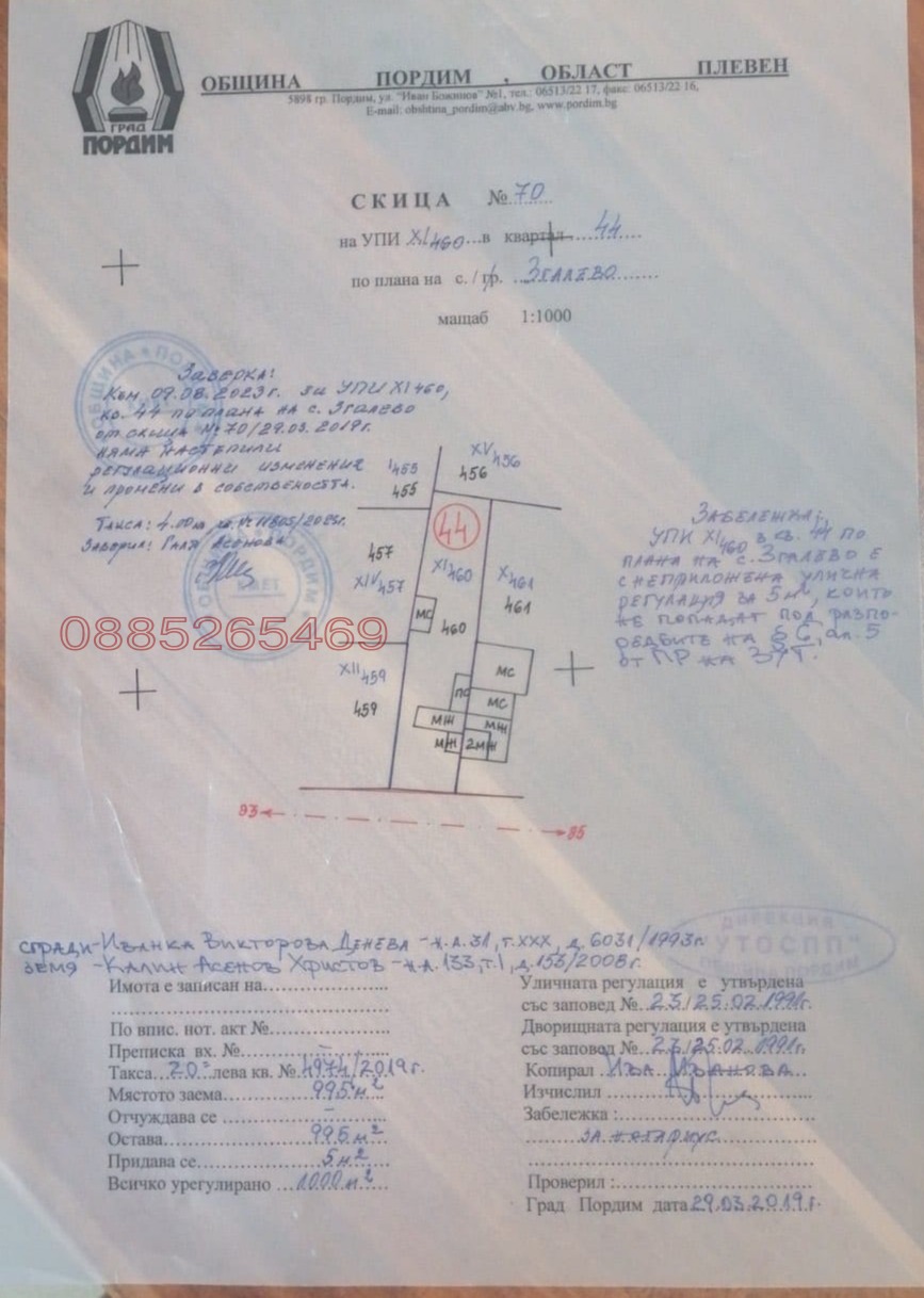 Продава ПАРЦЕЛ, с. Згалево, област Плевен