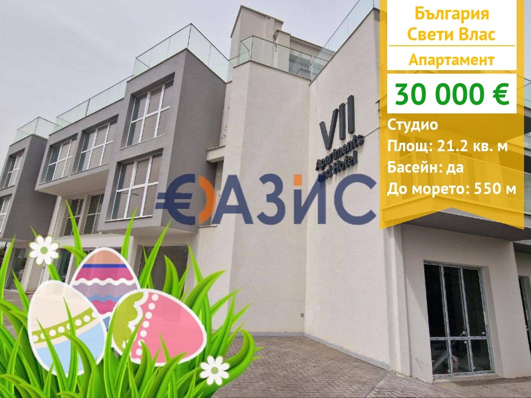 Продава 1-СТАЕН, гр. Свети Влас, област Бургас