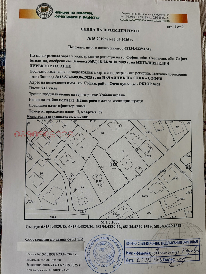 Продава ПАРЦЕЛ, гр. София, Горна баня