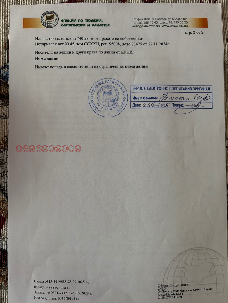 Продава ПАРЦЕЛ, гр. София, Горна баня, снимка 2 - Парцели - 52890303